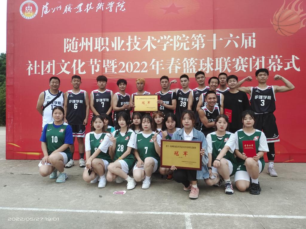恭喜开云kaiyun官方网站在2022年春篮球联赛中夺得男女双冠军